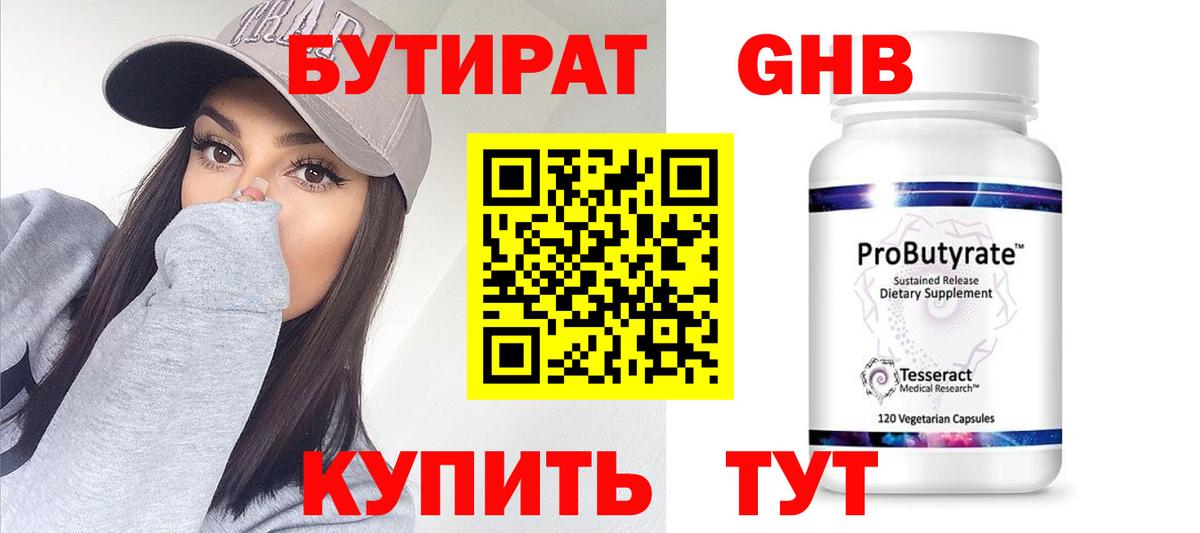 Салехард  БУТИРАТ 99%  Вход с VPN 