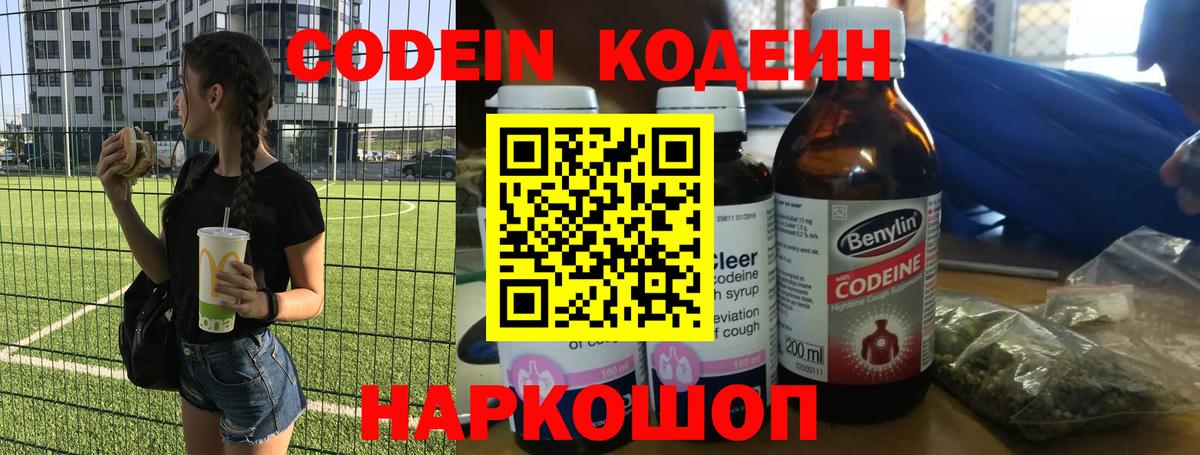 Кодеин Purple Drank  Вход с VPN  Салехард  Кодеин Purple Drank 