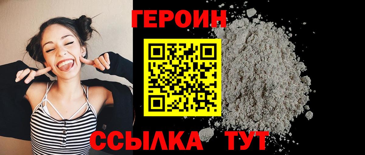 Салехард  ГЕРОИН герыч  Вход с VPN 